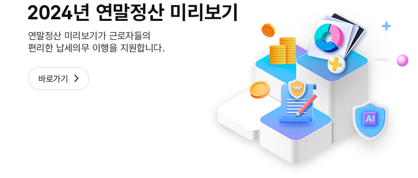 2024 근로장려금 신청일 정기 반기 기준 재산 조건 변경 대상 확인하세요. 2 2024 근로장려금 반기신청